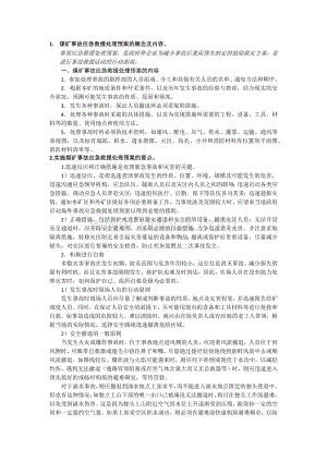 矿井灾害应急救援与处理复习资料.docx