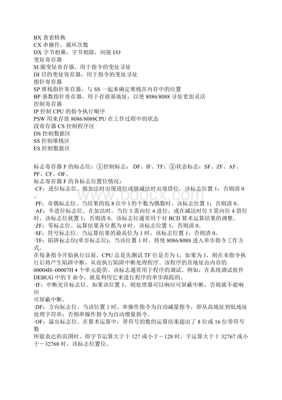 微机原理答案南京理工大学.docx_第3页