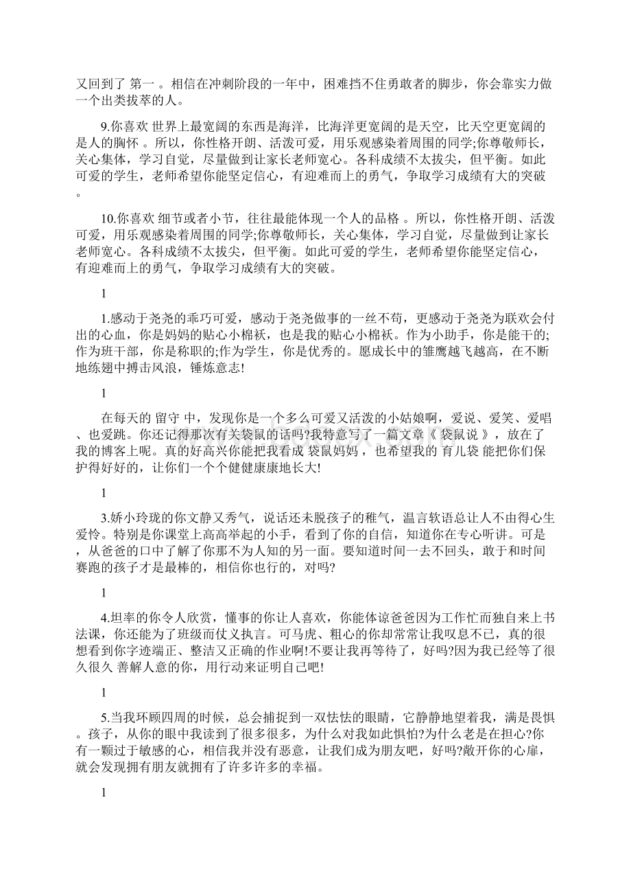 小学二年级德育评语文档格式.docx_第2页