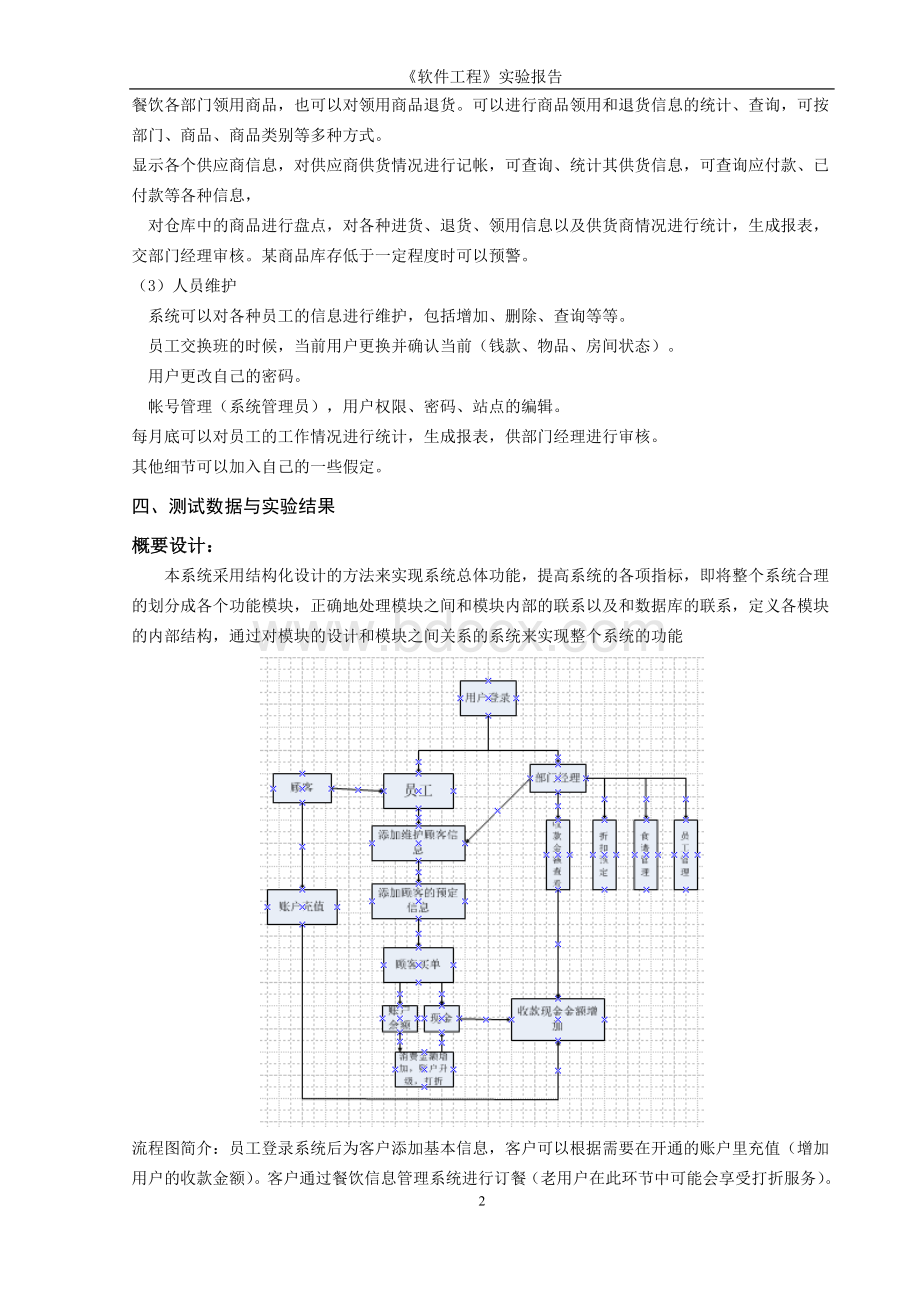 结构化分析实验报告.doc_第3页