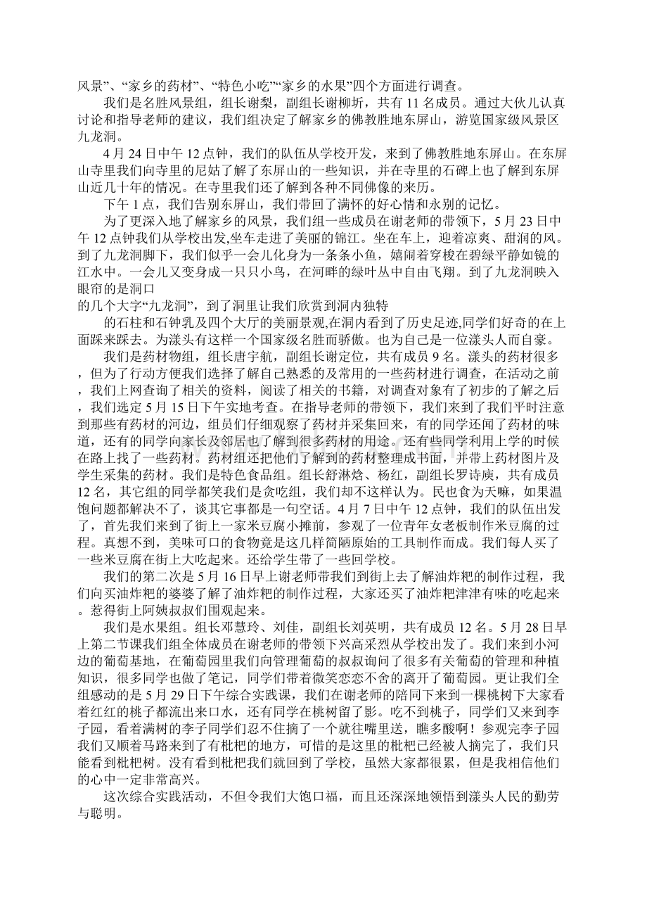 实践基地开幕词200字Word下载.docx_第2页