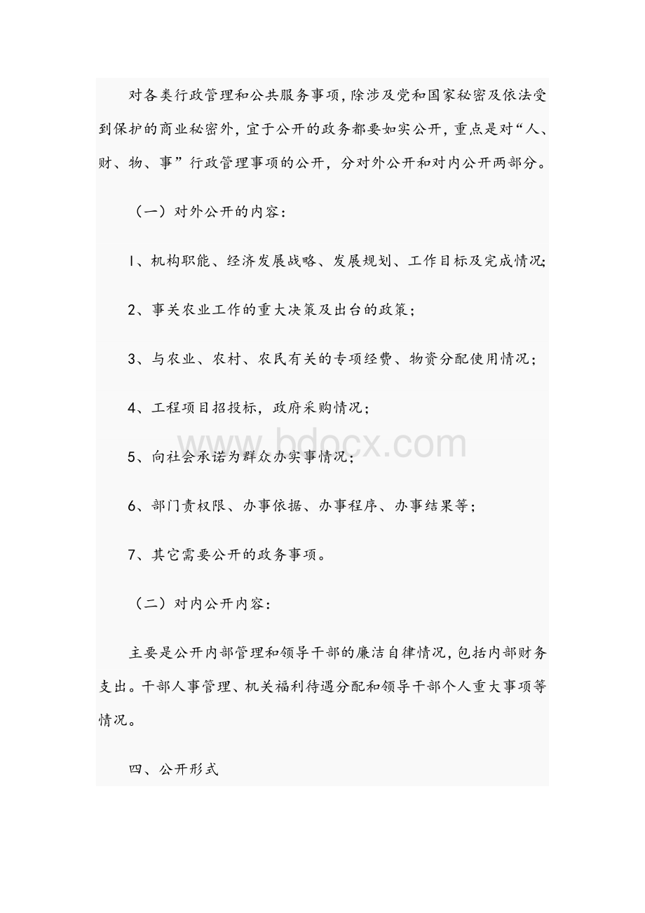 县农委2021年进一步推行政务公开实施方案文稿文档格式.docx_第2页