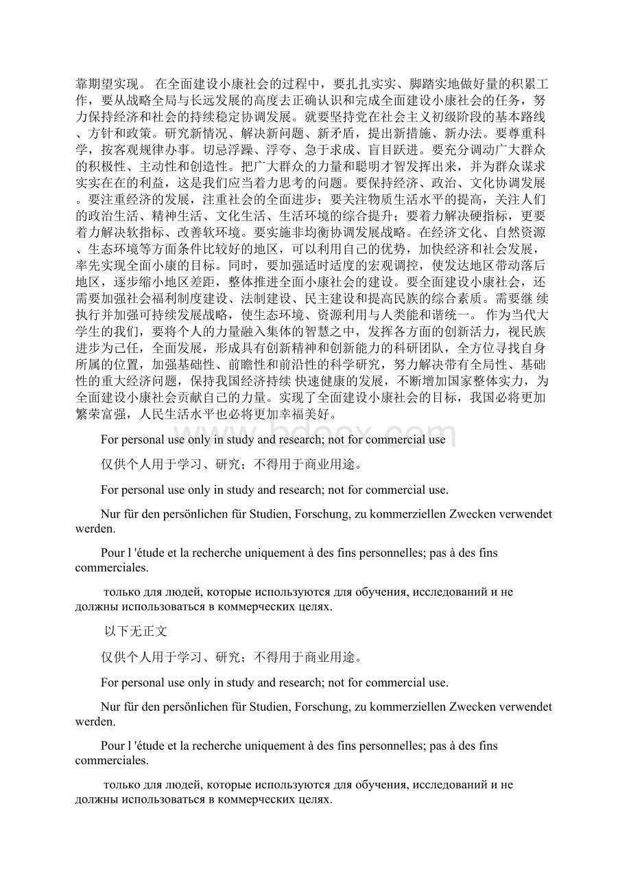 我心目中的小康社会Word文件下载.docx_第3页