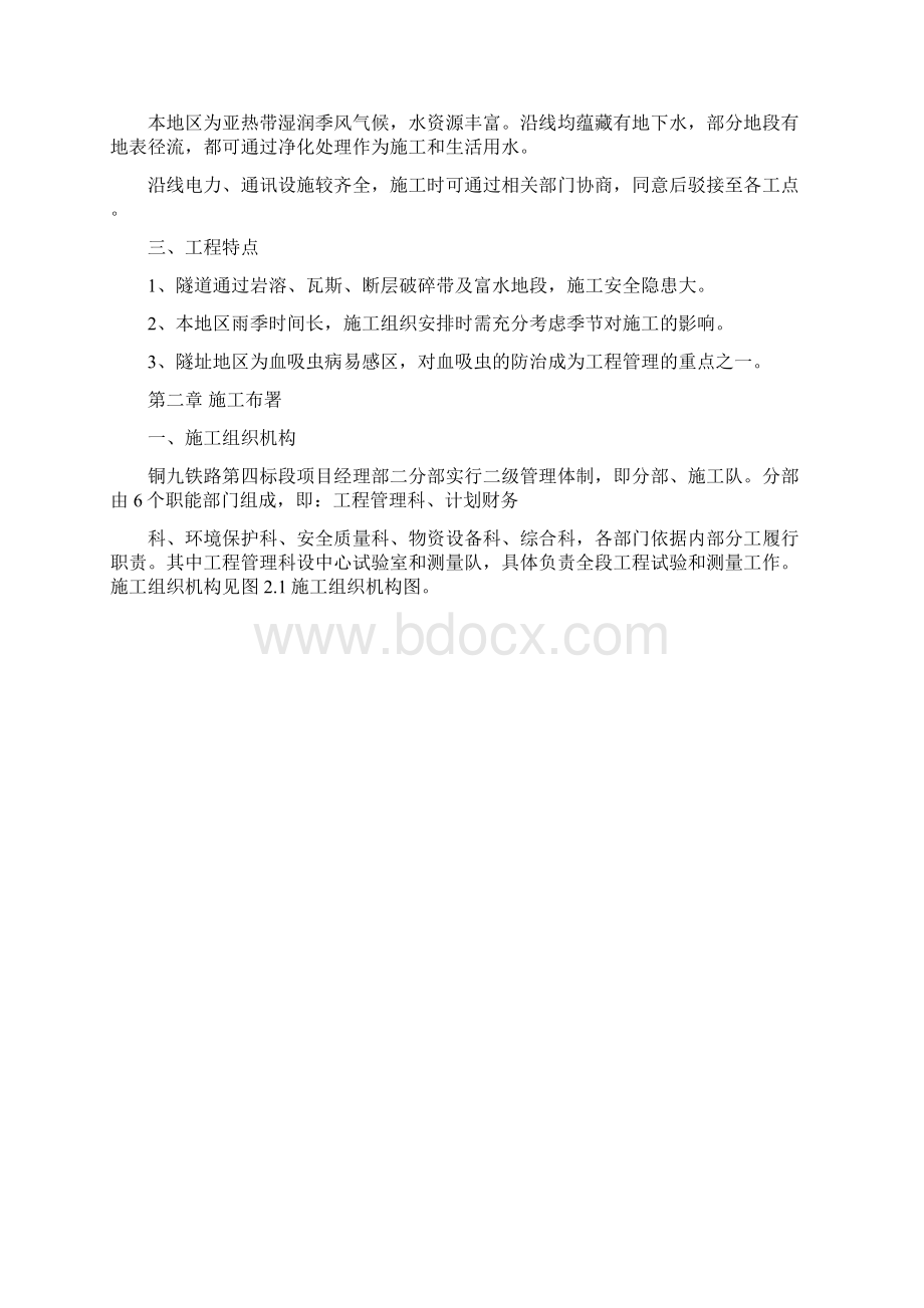 八卦山隧道施工组织设计正文改Word文档下载推荐.docx_第2页