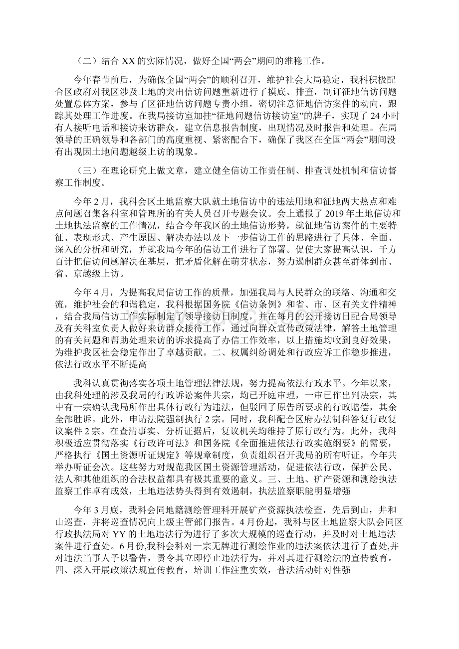 精选严格依法行政不断提高法制监察水平范文资料Word下载.docx_第3页