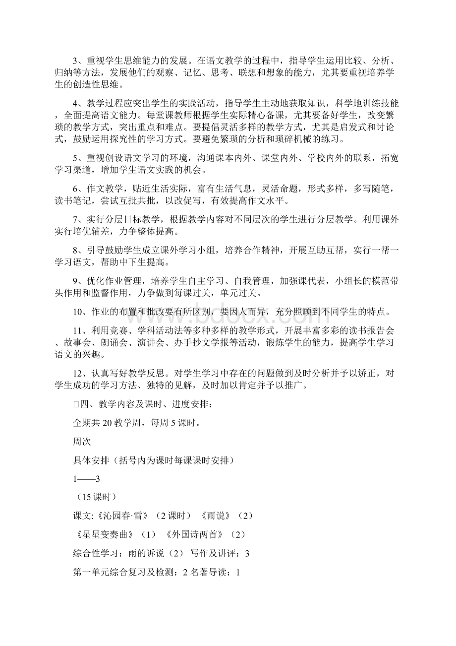 九年级上册语文教学计划三篇.docx_第2页