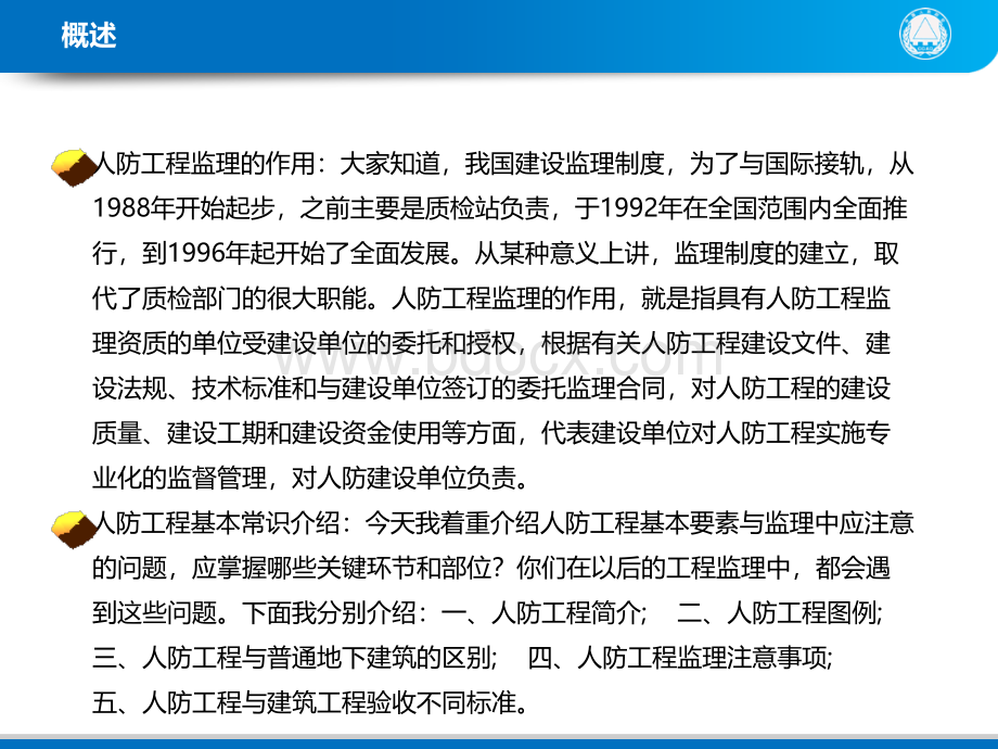 人防工程监理注意事项课件.ppt_第2页