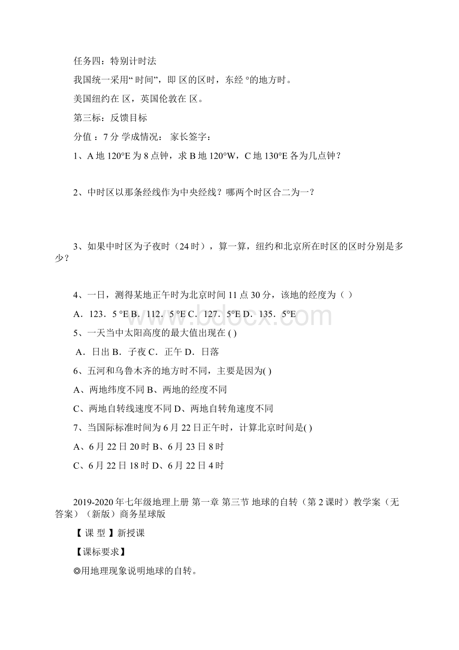 七年级地理上册 第一章 第三节 地球的自转第2课时学案无答案新版商务星球版Word格式.docx_第3页