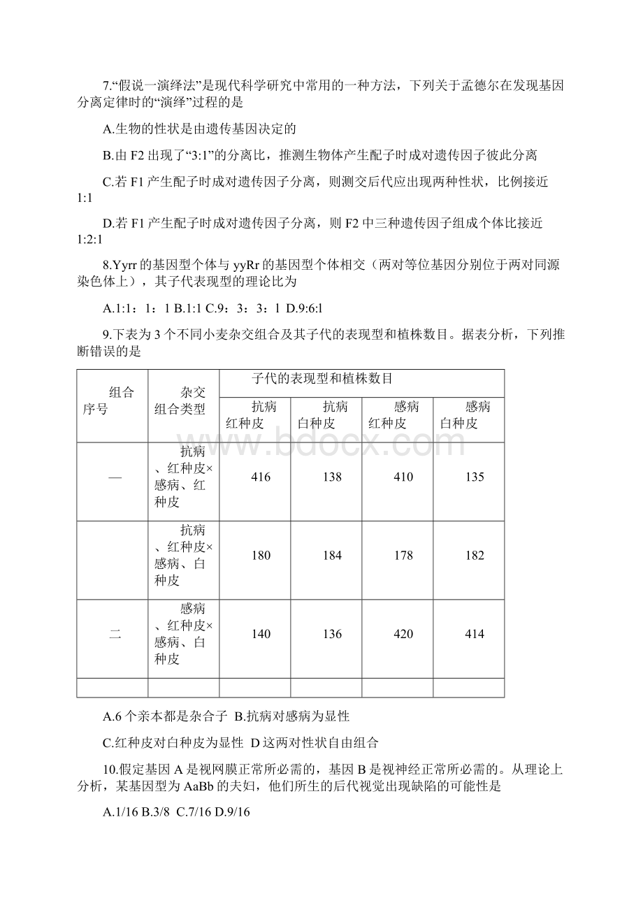 河北省石家庄市高一下学期期末考试生物试题Word文档下载推荐.docx_第3页