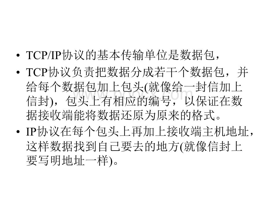 现代交换原理第9章2tcp.ppt_第3页