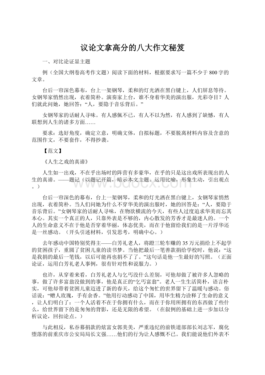 议论文拿高分的八大作文秘笈.docx_第1页