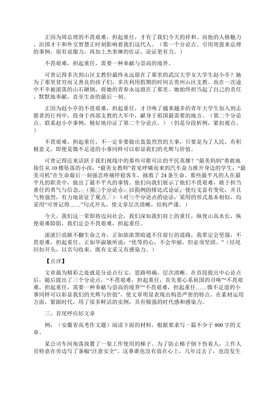 议论文拿高分的八大作文秘笈.docx_第3页