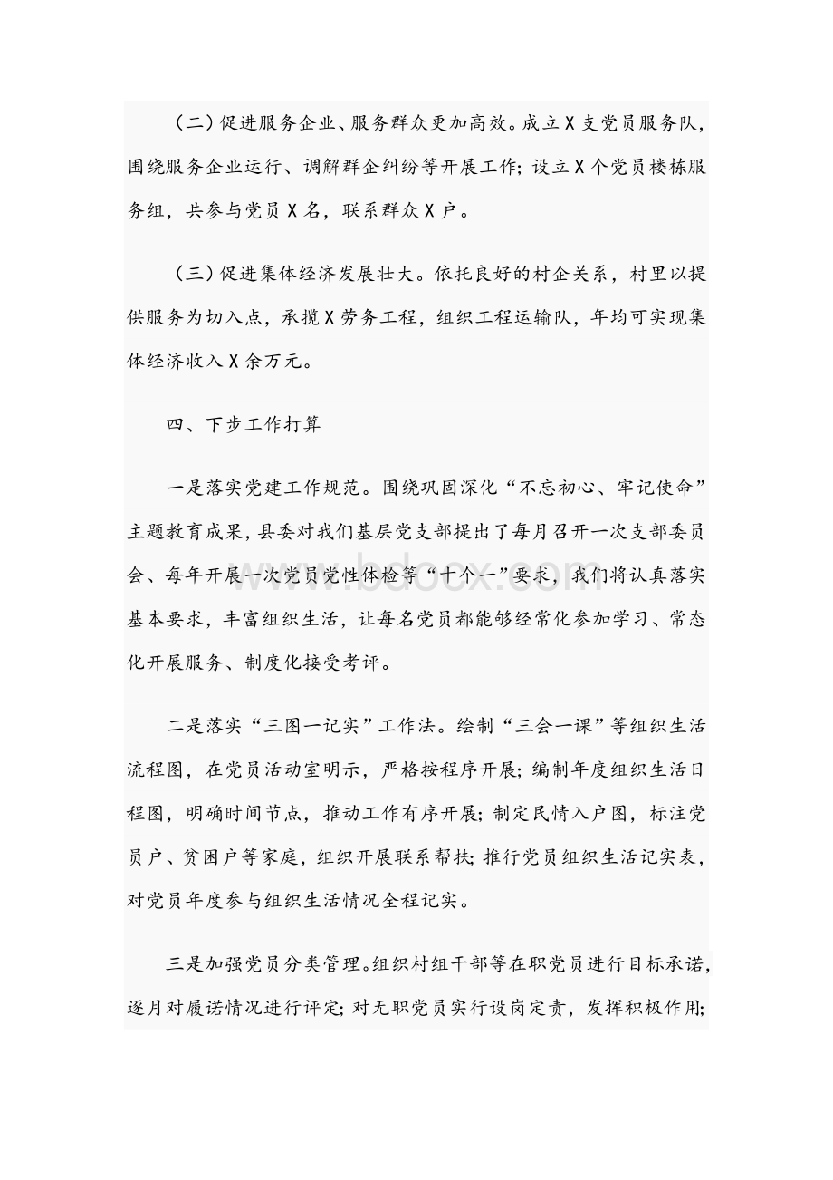 在全市2021年党建工作会议上的典型发言材料范文稿.docx_第3页