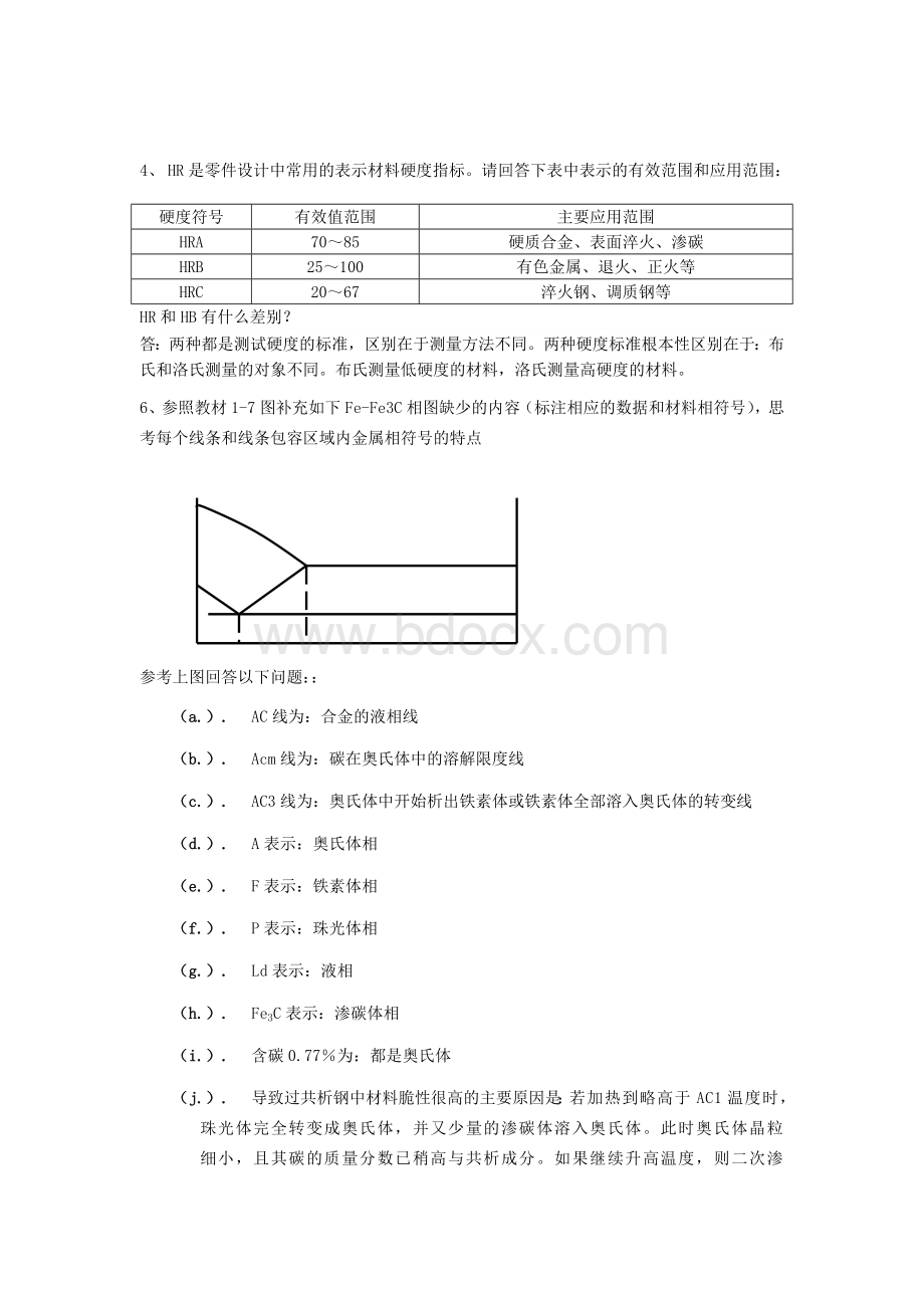 电大机械制造基础形成性考核册作业1答案.doc_第2页