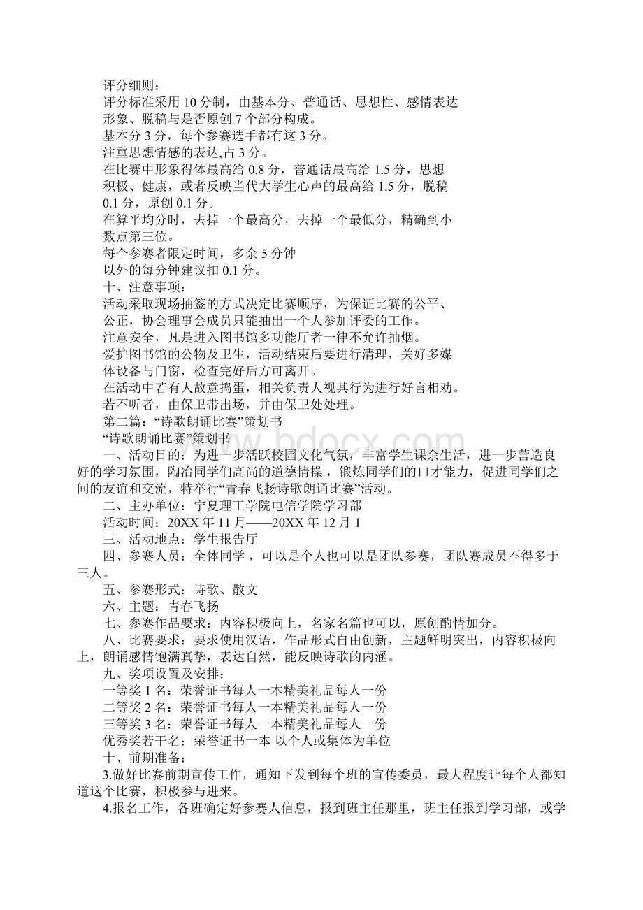 外语诗歌朗诵比赛策划书Word下载.docx_第3页