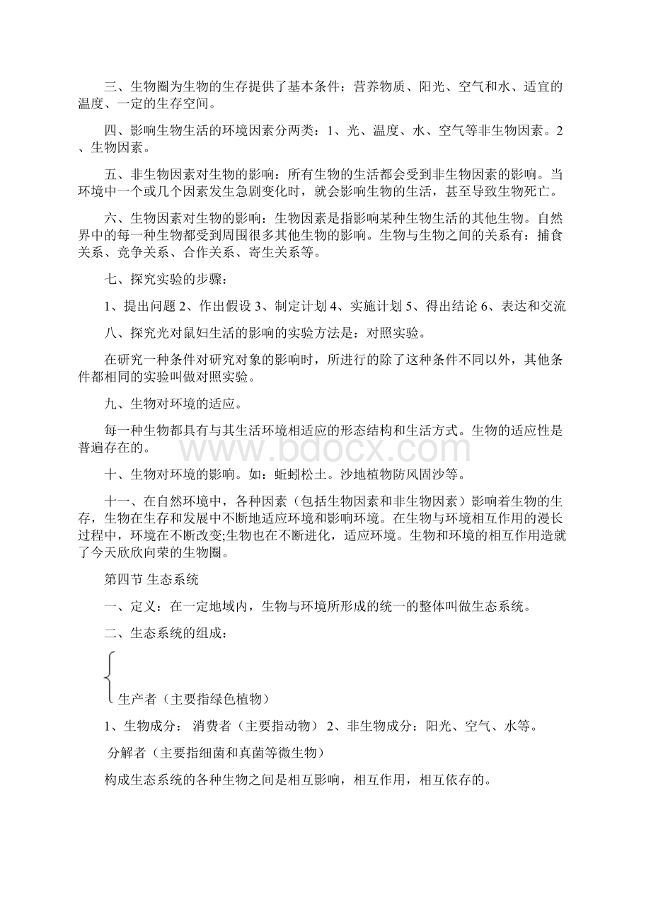 初中学业水平考试生物复习提纲.docx_第2页