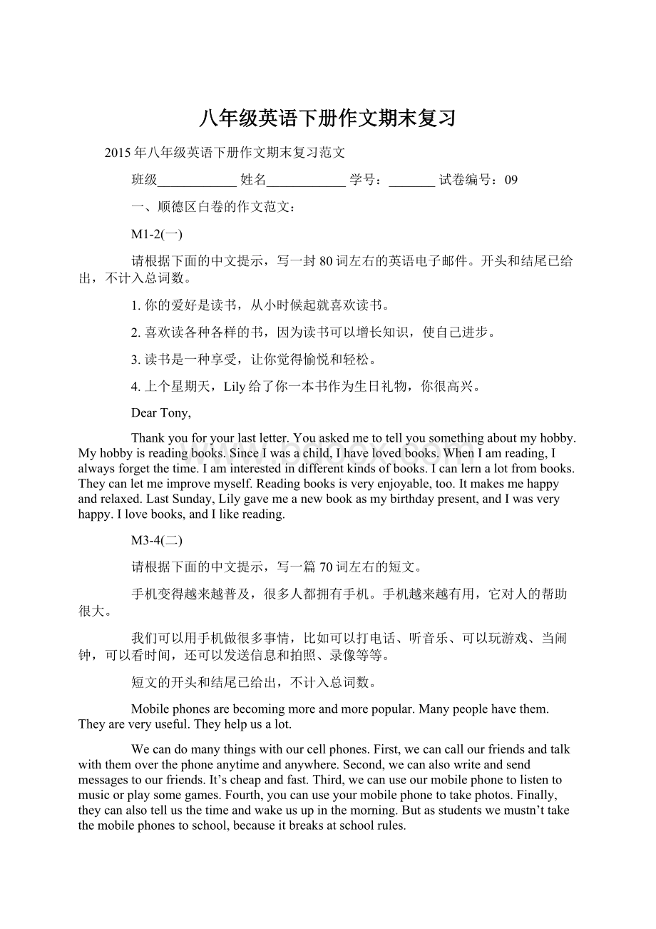 八年级英语下册作文期末复习Word文档格式.docx