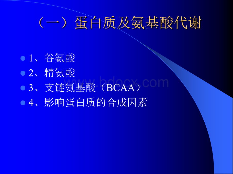 外科病人的营养代谢--赣南医学院.ppt_第3页