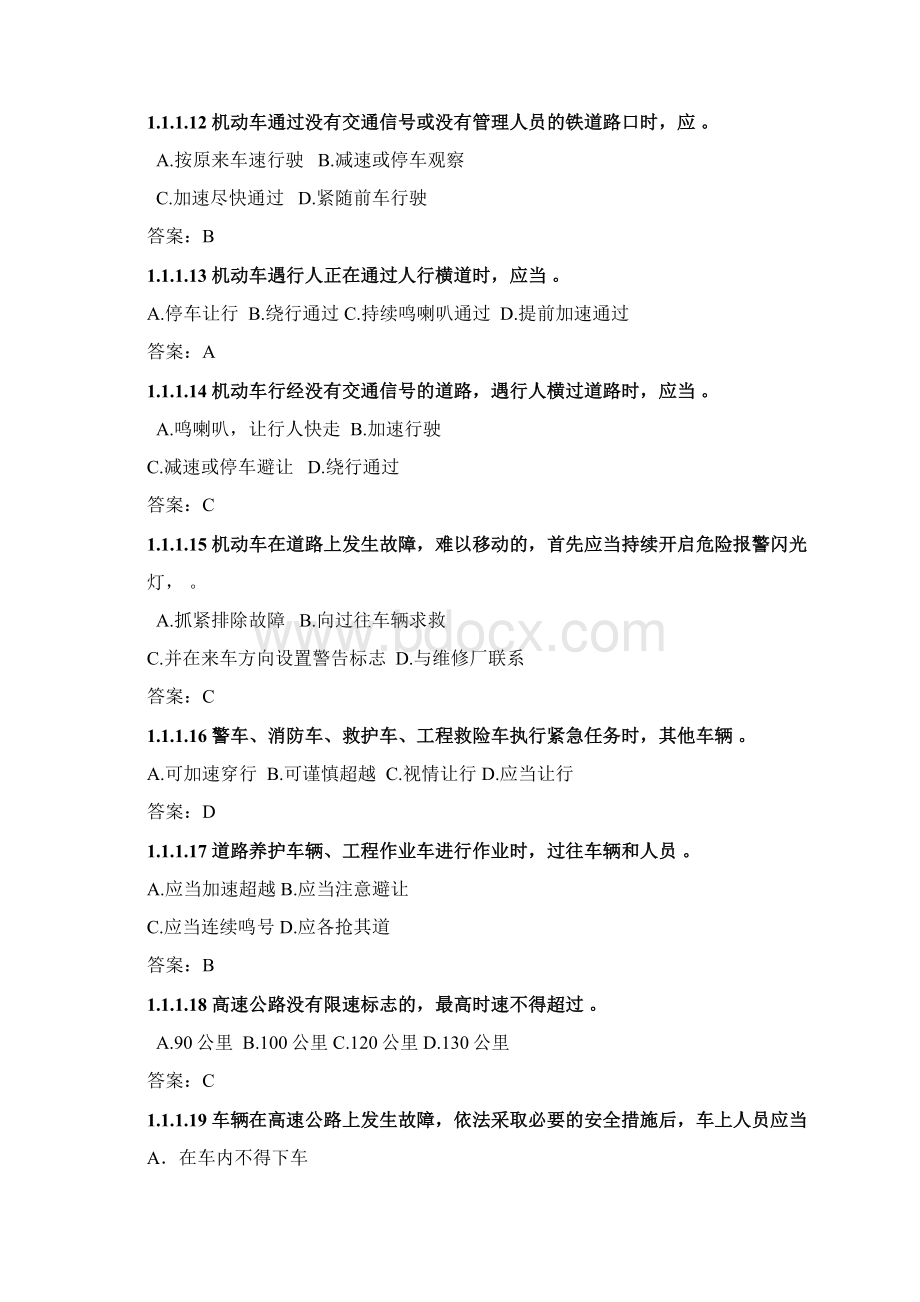 最新汽车驾驶员理论考试题库900题资料Word文档格式.docx_第3页