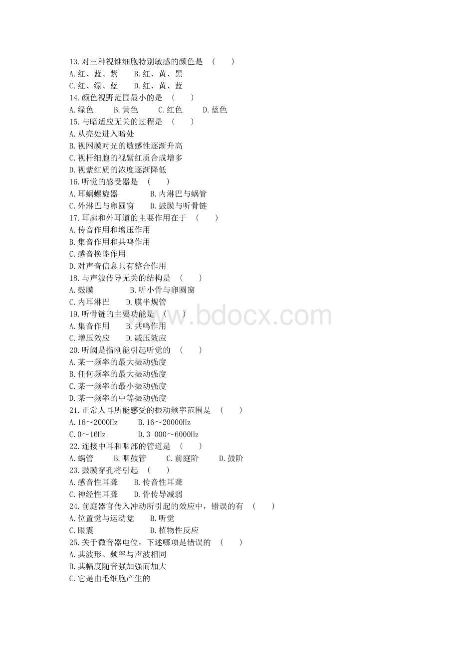 生理学各章练习题--《第九章感觉器官》Word格式.doc_第2页