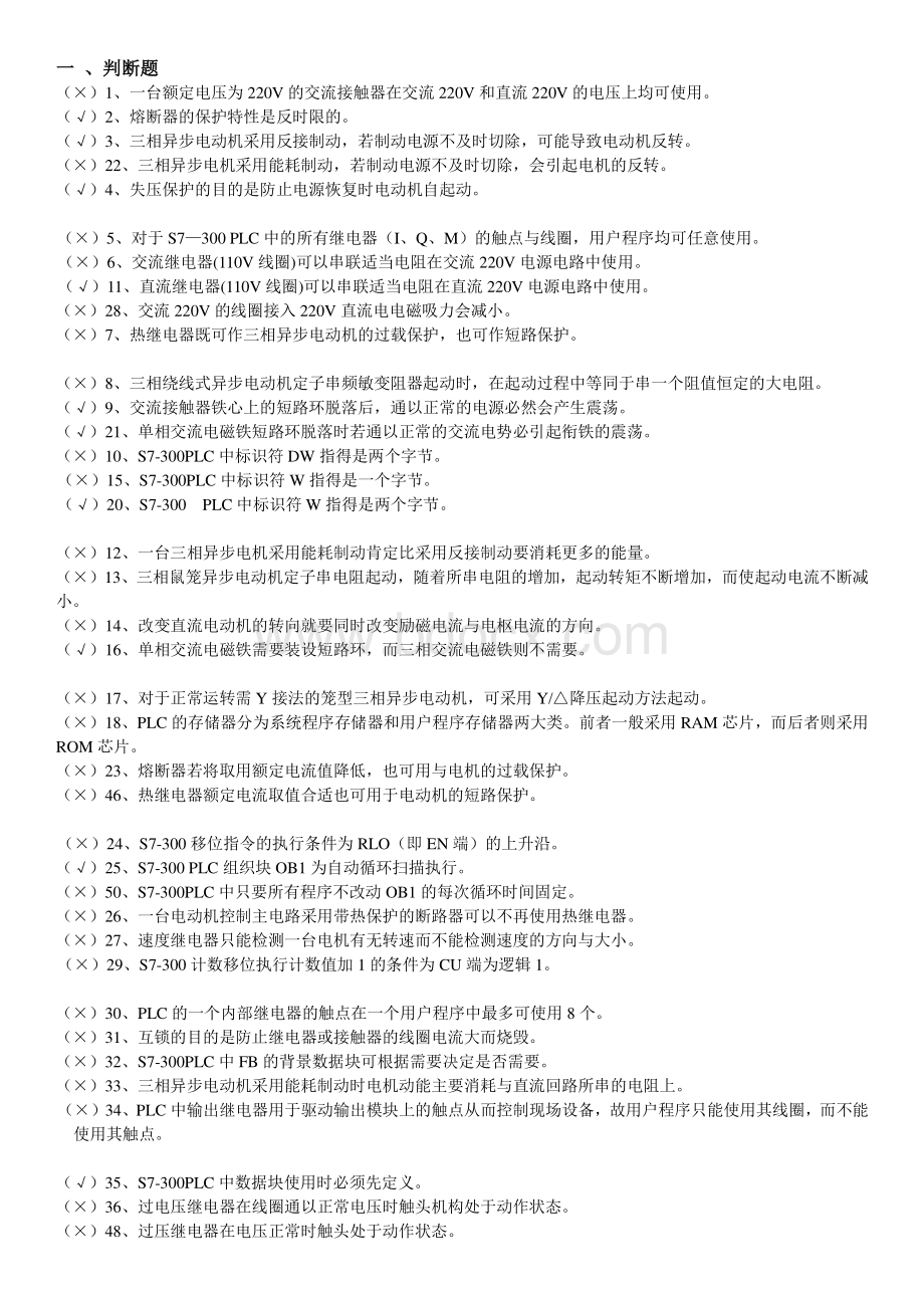 PLC复习资料资料下载.pdf