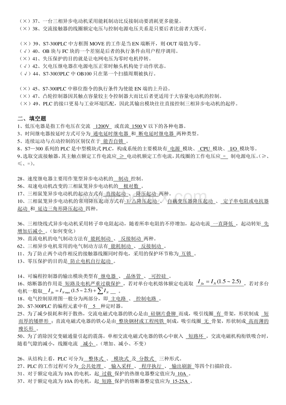 PLC复习资料.pdf_第2页