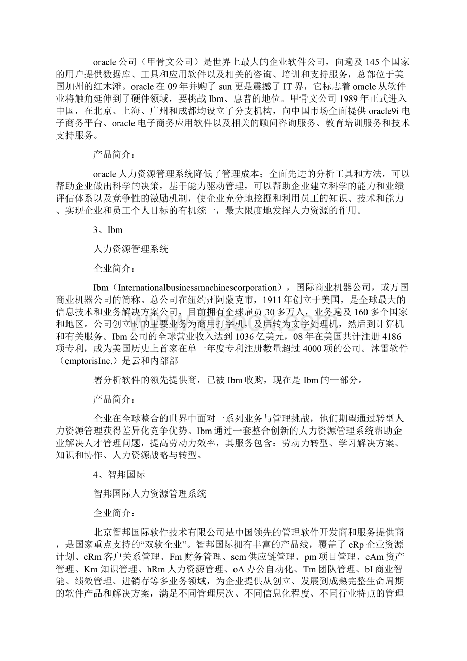 hr管理软件排名.docx_第2页