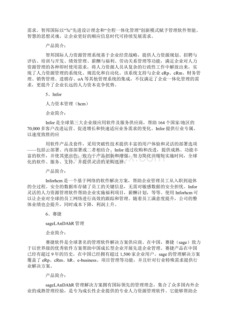 hr管理软件排名.docx_第3页