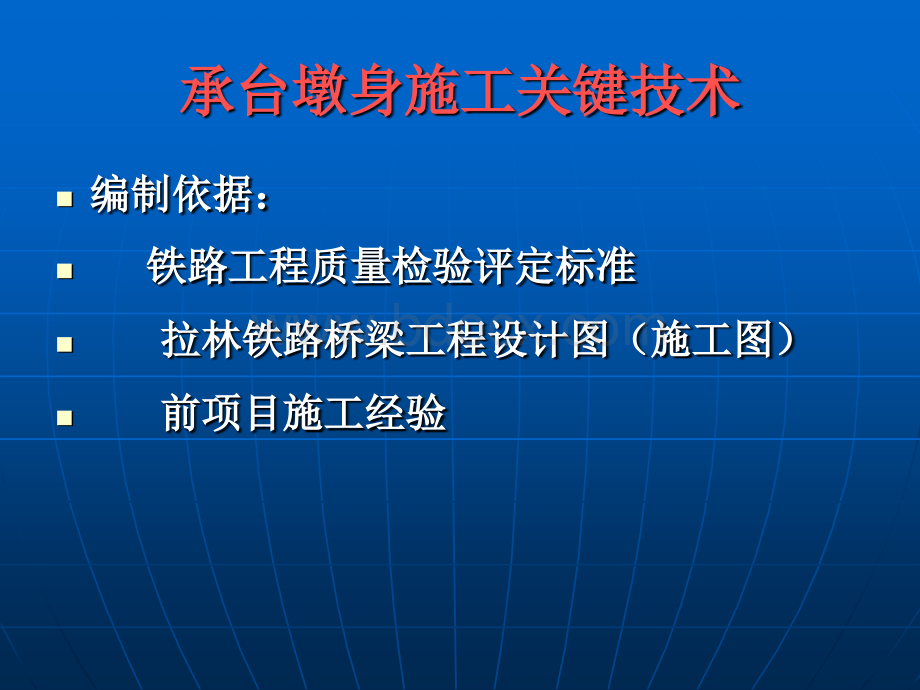 桥梁承台施工培训PPT资料.ppt