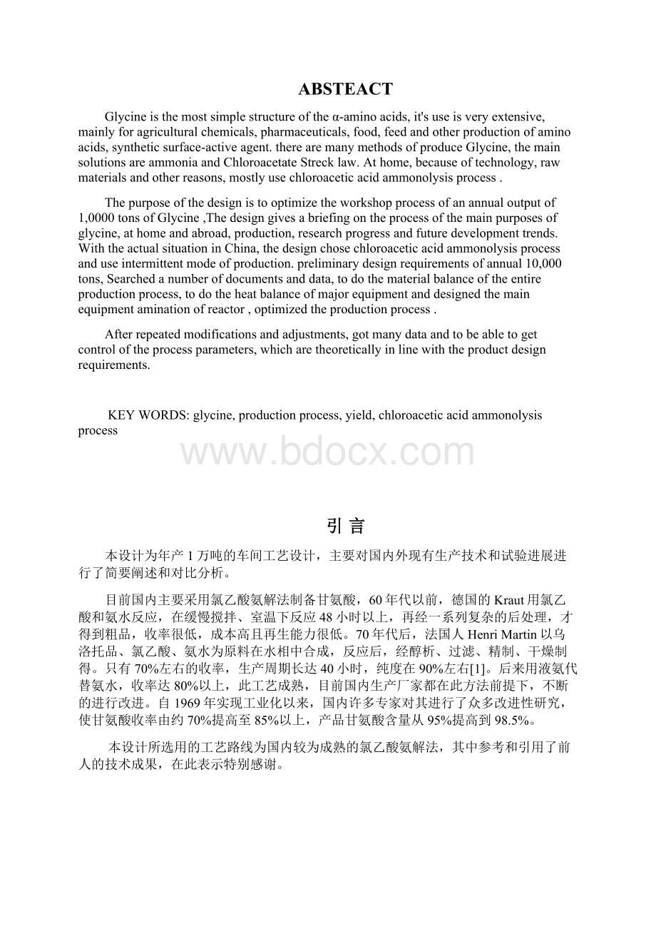 化工类毕业设计论文Word文档下载推荐.docx_第2页