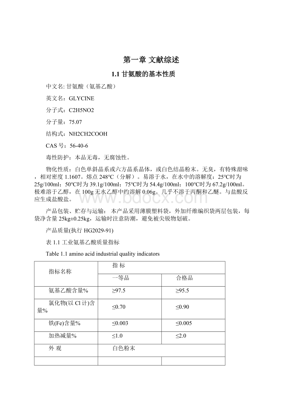 化工类毕业设计论文Word文档下载推荐.docx_第3页