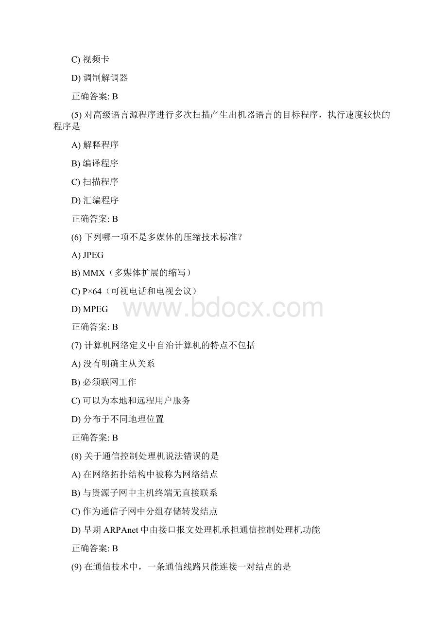 信息技术教师招聘考试题库免费概述文档格式.docx_第2页