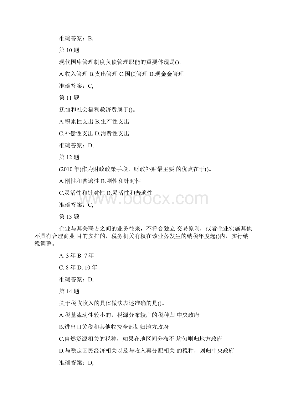 经济师考试试题及答案中级财政税收强化习题4.docx_第3页