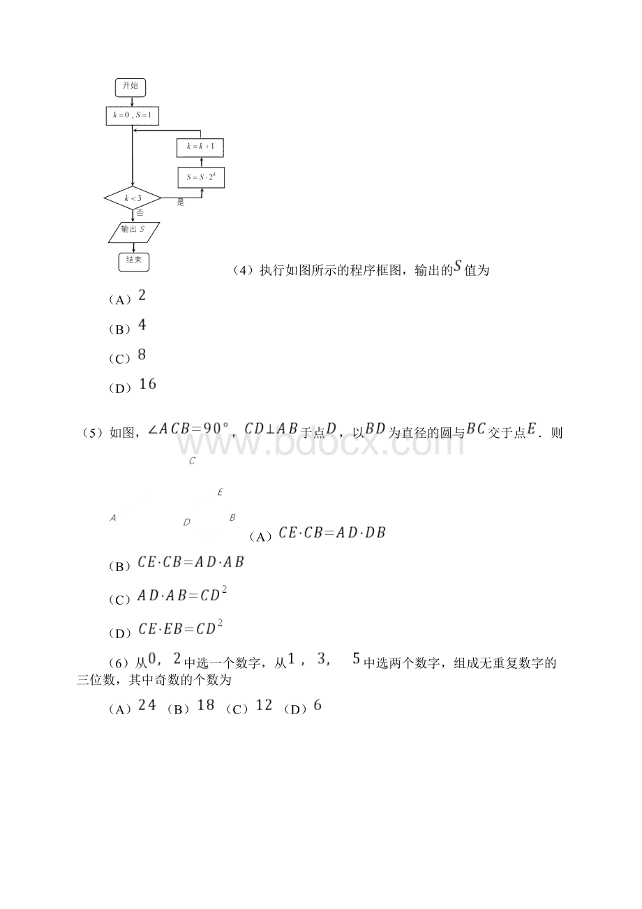 北京高考数学真题及答案理科.docx_第2页