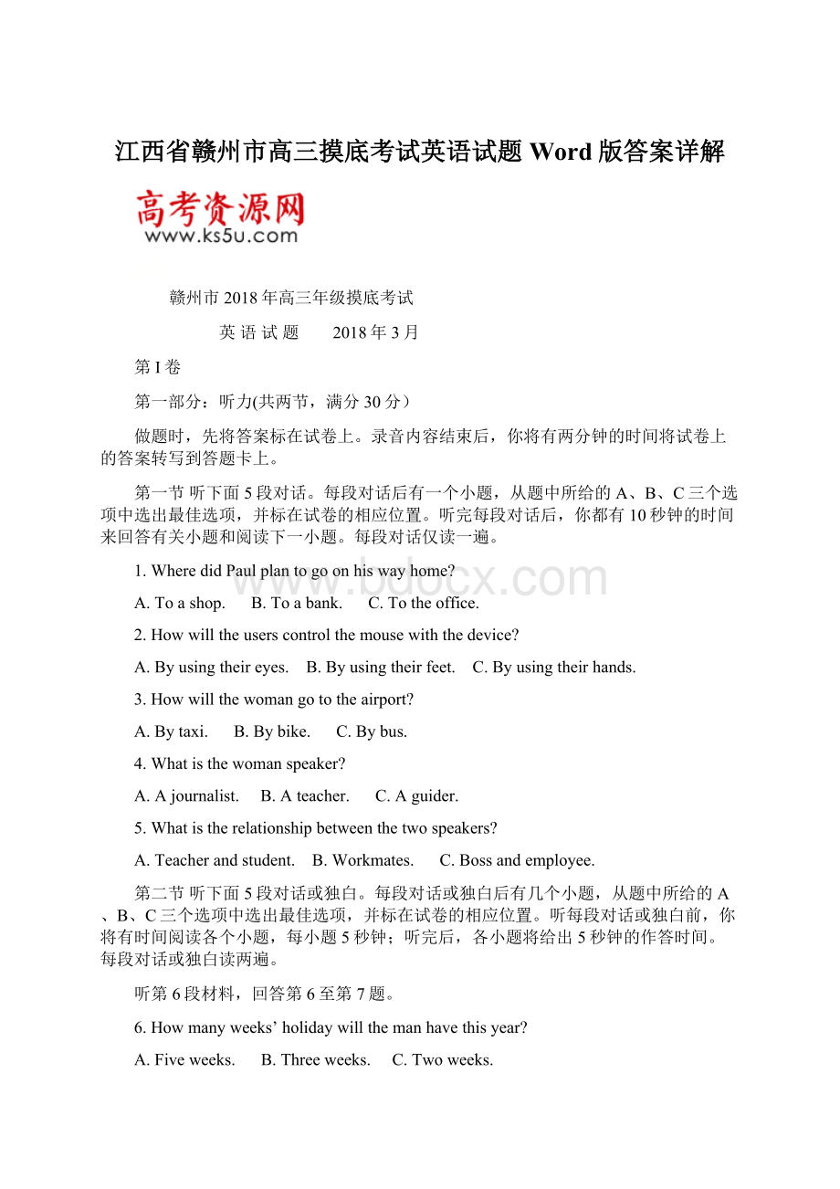 江西省赣州市高三摸底考试英语试题Word版答案详解Word文件下载.docx