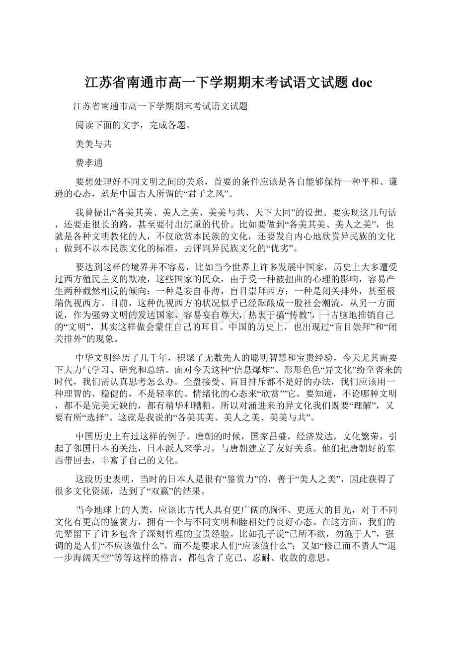 江苏省南通市高一下学期期末考试语文试题docWord下载.docx