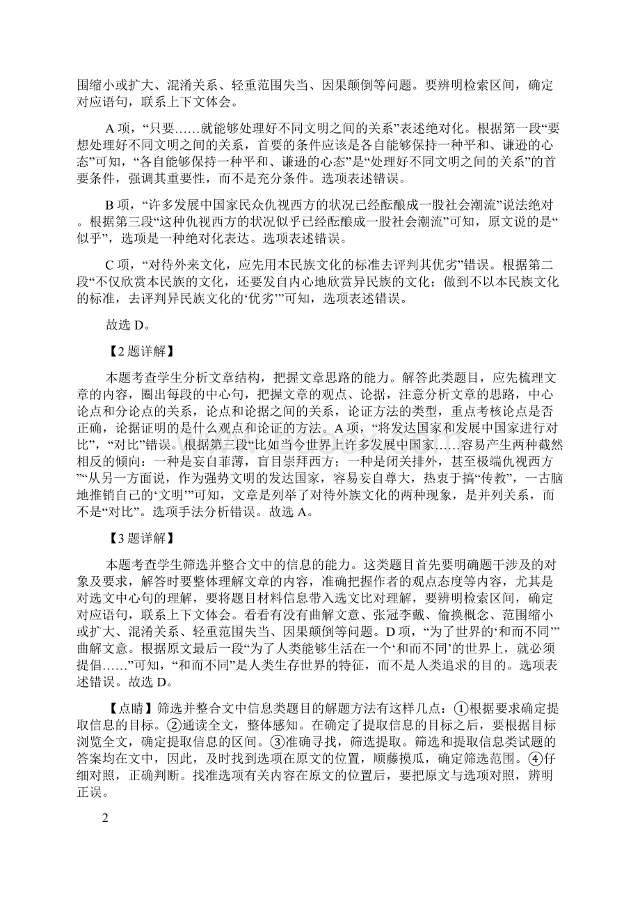 江苏省南通市高一下学期期末考试语文试题doc.docx_第3页