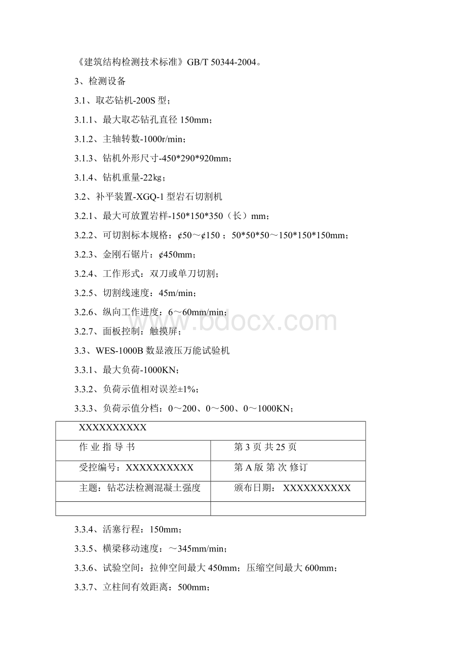 钻芯法检测混土抗压强度作业指导书带试题版.docx_第2页