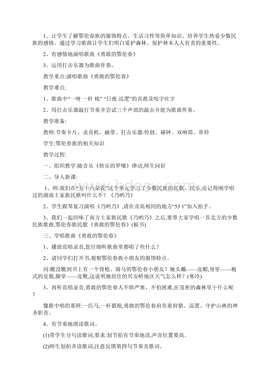 花城版版二年级下册音乐教案Word格式文档下载.docx_第3页