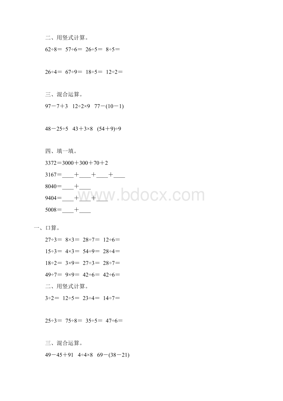 二年级数学下册期末计算题精选25Word下载.docx_第2页