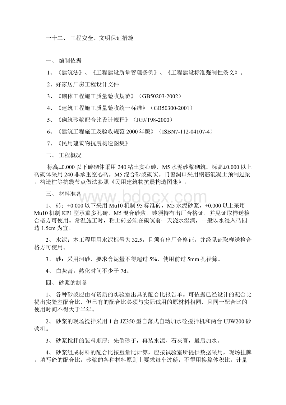 砌体分项施工方案.docx_第2页