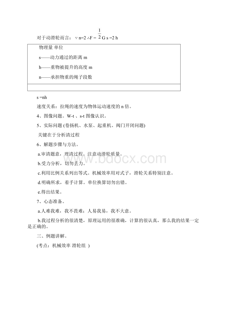 北京中考力学综合题专题学冠教育中考复习Word文档格式.docx_第3页