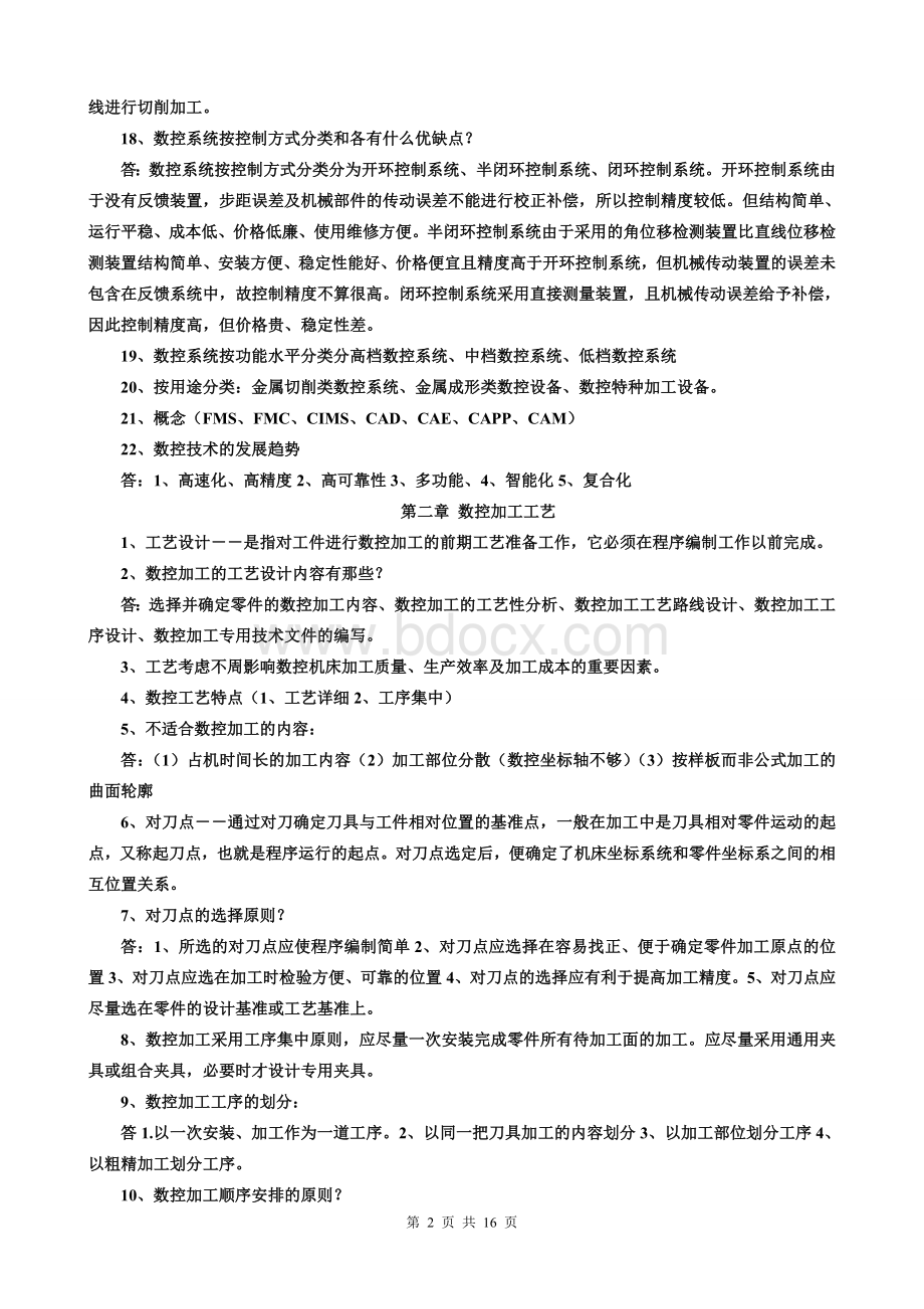 数控技术04077大自考复习资料.doc_第2页