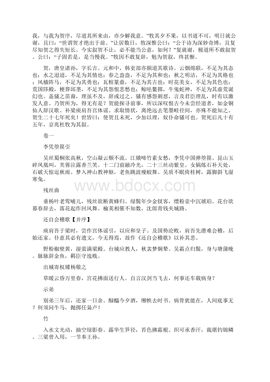 昌谷集唐李贺Word文件下载.docx_第2页