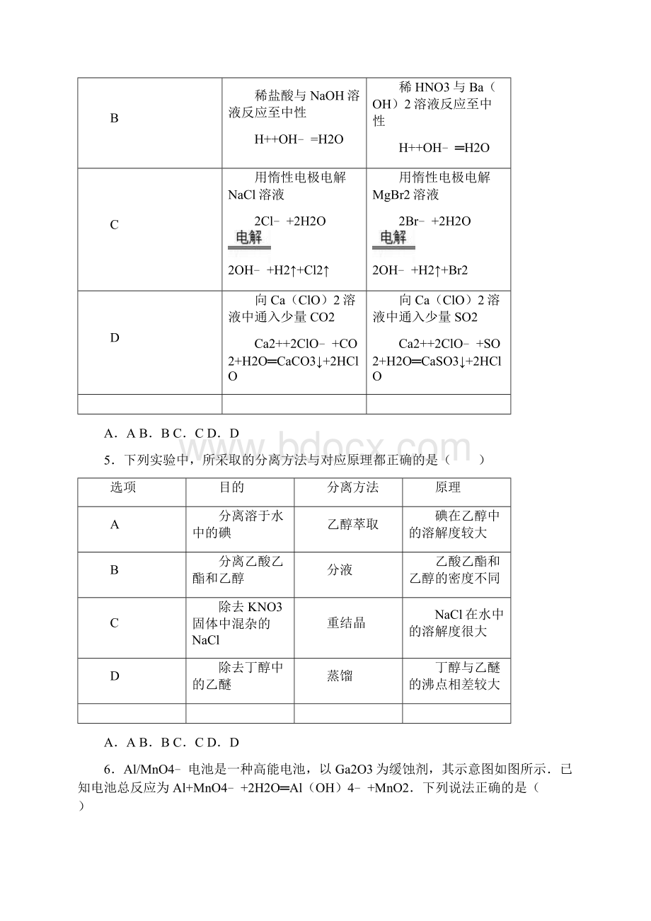 内蒙古呼和浩特二中届高考化学考前热身卷三 含解Word文档格式.docx_第2页