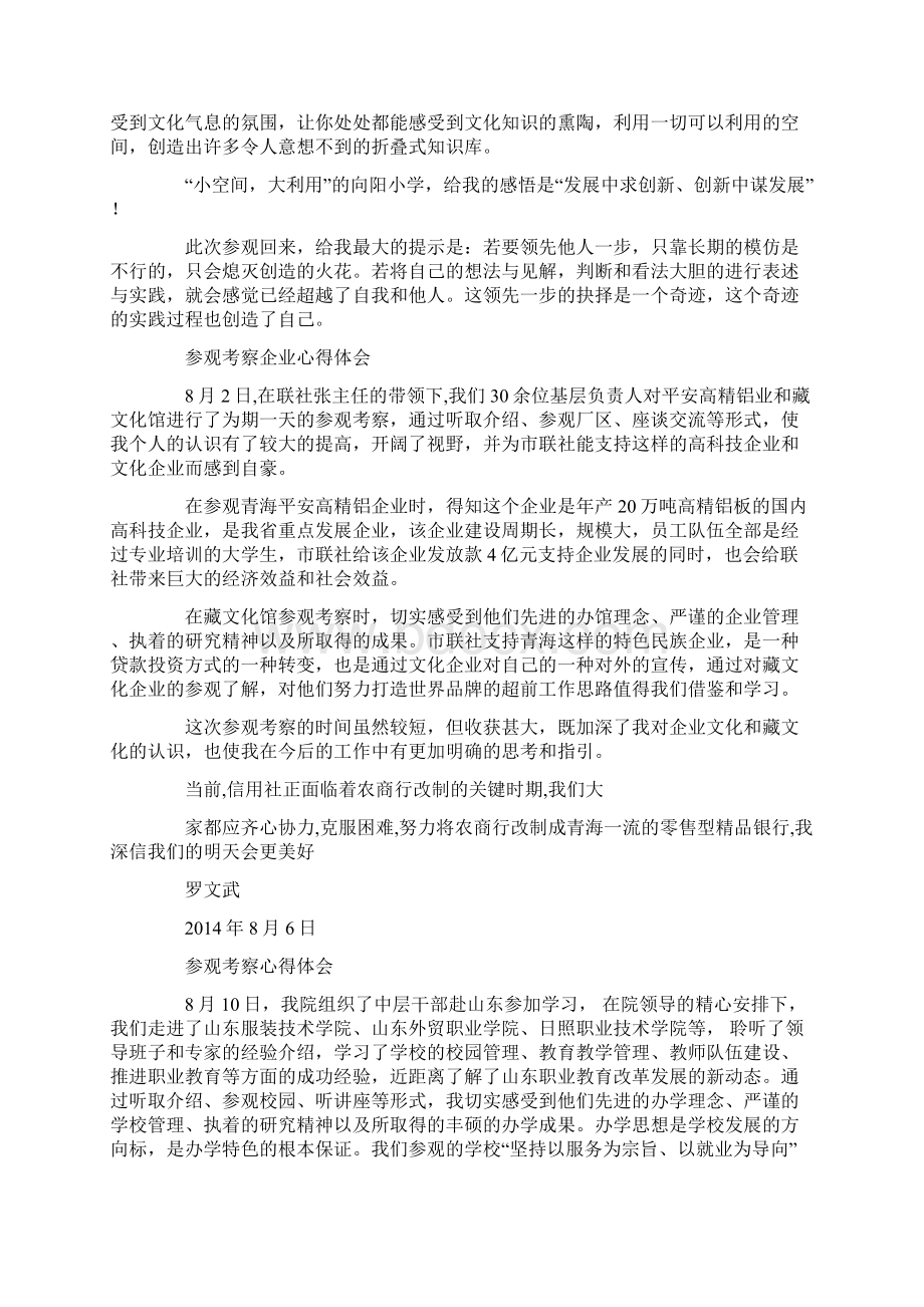 教师参观考察体会精选多篇文档格式.docx_第2页