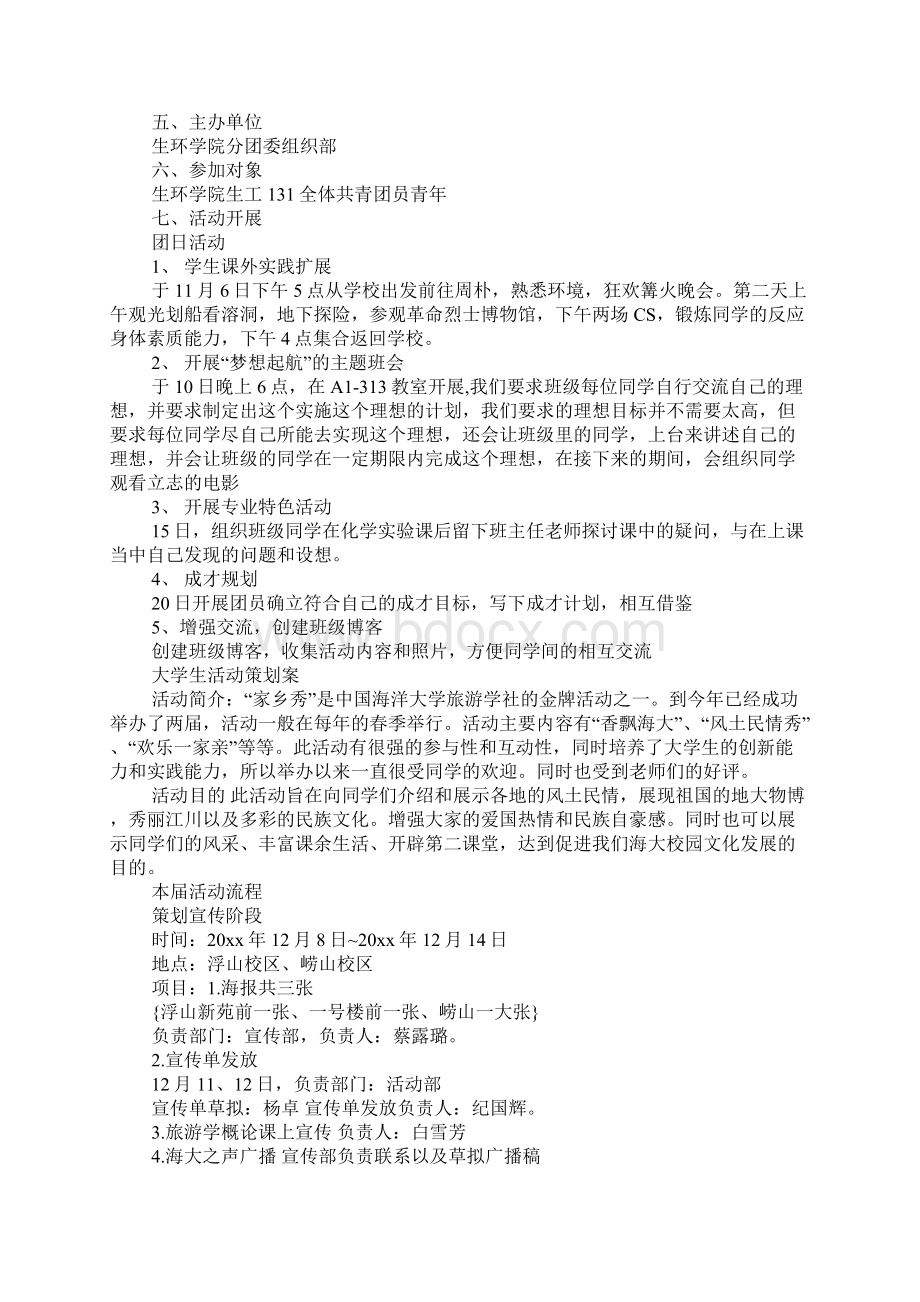 大学生活动策划案Word文件下载.docx_第3页