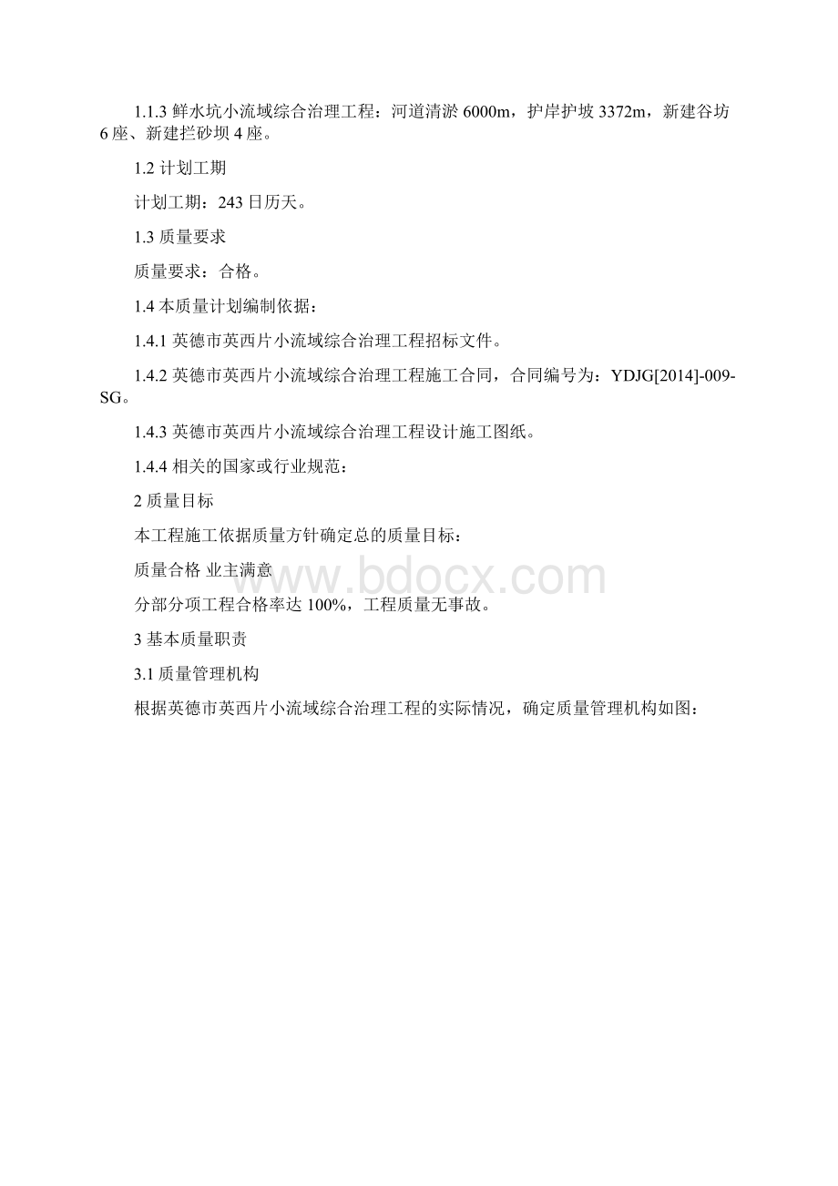 水利工程质量计划.docx_第3页