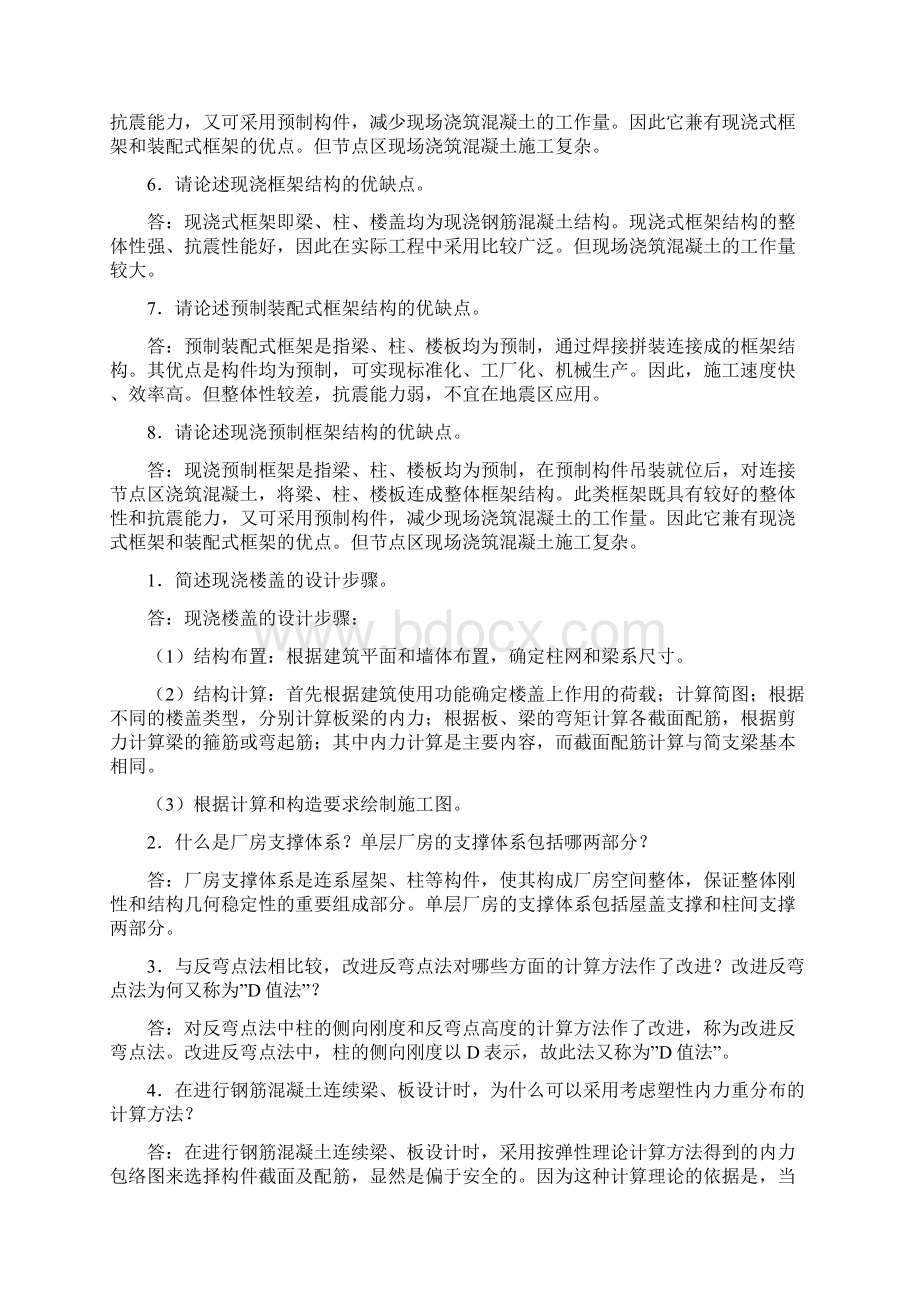 混凝土结构设计A考前复习题简答题+计算题.docx_第2页