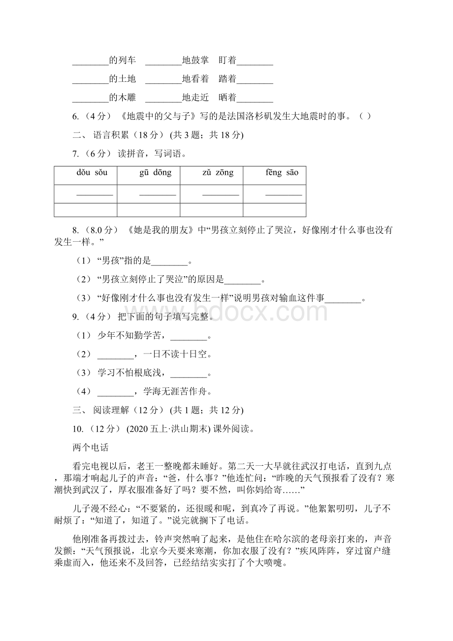 广西河池市四年级下学期语文期中考试试题A卷.docx_第2页